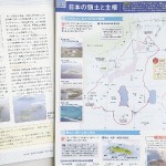 高校教科書検定、沖縄の記述でまたも波紋