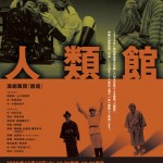 「人類館事件」の真相、アイヌと同列視に反発