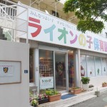 変化に対応できぬ県政、那覇市の保育園でミスマッチ