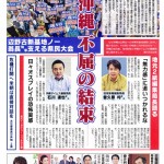 琉球新報・沖縄タイムス／共産党と「共闘宣言」