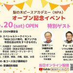 玉城デニー沖縄県知事が政治団体の広告塔に？