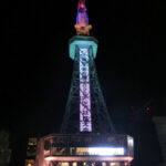 アジア競技大会カラーでタワーをライトアップ