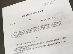 赤木さん妻請求、財務省も文書不開示決定