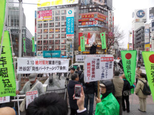 ２０１５年3月にＪＲ渋谷駅前で行われた「パートナーシップ証明」に反対する集会（2015年3月10日、東京都渋谷区）