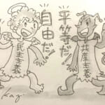 主主義は「自由」を、共産主義は「平等」を旗印としながら、それぞれ理想的な社会システムの構築を目指して突き進んできた。