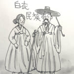 白色は、韓民族「白衣族」の象徴であった。