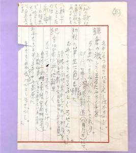 御製が記された原稿