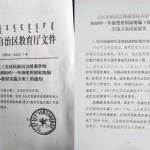 ネット上に公開されている、内モンゴル自治区教育庁による漢語中心教育への切り替えを通知した文書の表紙（写真左）と１ ページ 目（同右）