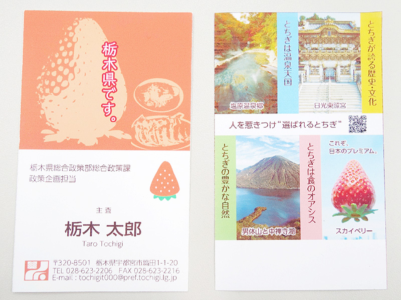 栃木県はＰＲ強化で名刺のデザインを統一