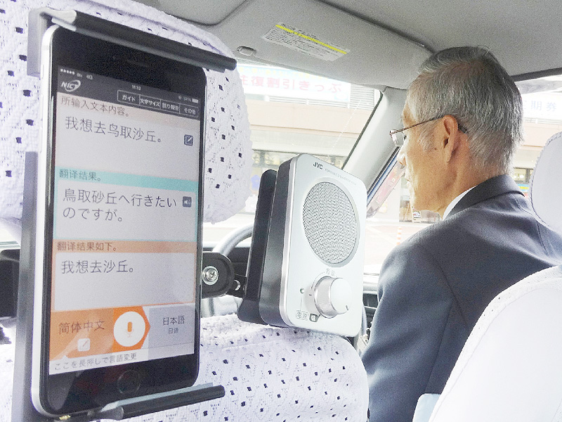 鳥取でＫＤＤＩが観光タクシーに翻訳システム